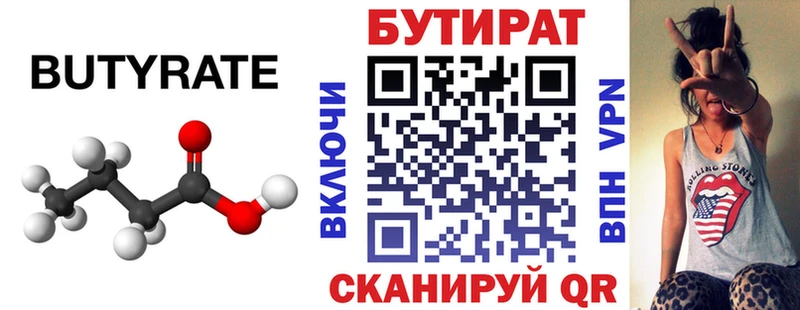 Бутират Butirat  закладка  Полевской 