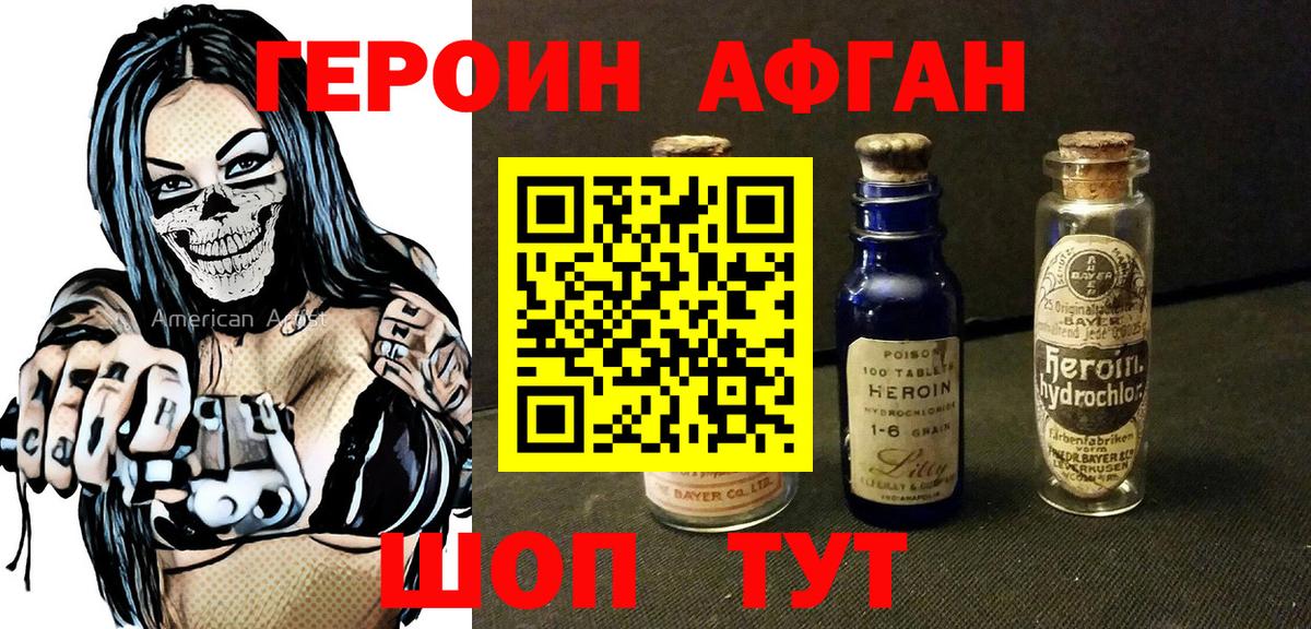 Полевской  Героин  Вход с VPN  ГЕРОИН Афган 