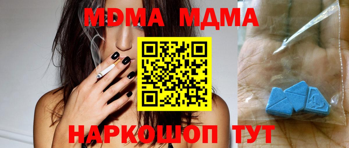 МДМА VHQ  MDMA молли  MDMA  Вход с VPN  Полевской 